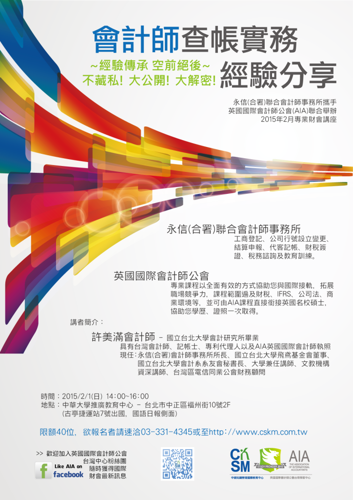 201502-CPA聯合講座菊對開海報